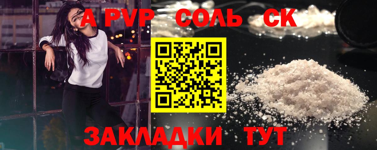 Новоуральск  Альфа ПВП  A-PVP кристаллы  Вход с VPN  APVP Crystall 