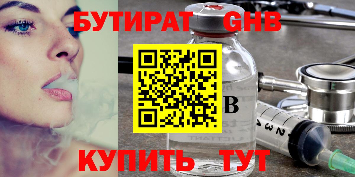 Новоуральск  Бутират 99%  Вход с VPN 