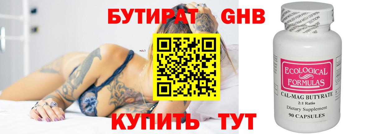 Бутират GHB Новоуральск