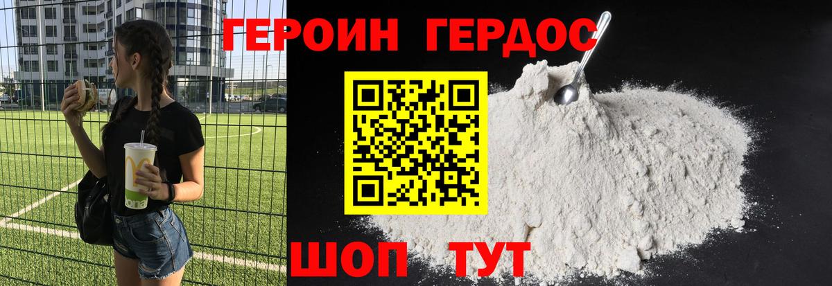 Героин хмурый Новоуральск