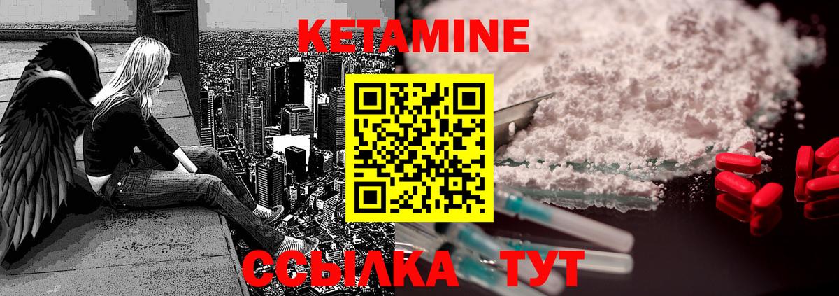 Кетамин ketamine  Вход с VPN  Новоуральск 