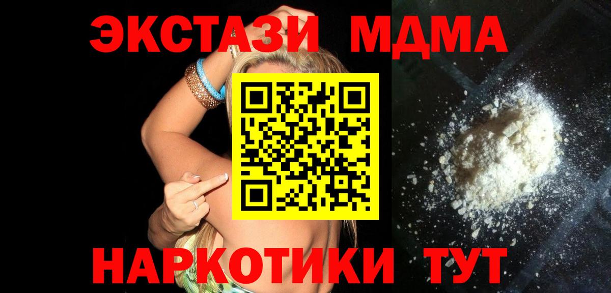 MDMA  МДМА VHQ  Вход с VPN  Новоуральск  MDMA VHQ 