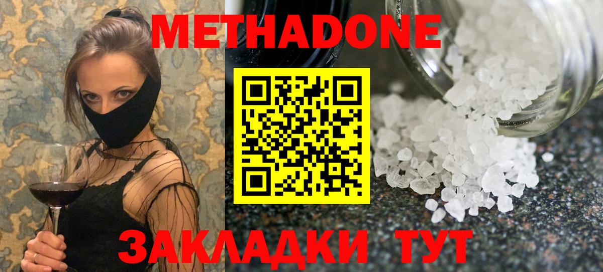 Новоуральск  Метадон кристалл  Метадон белоснежный  Вход с VPN 