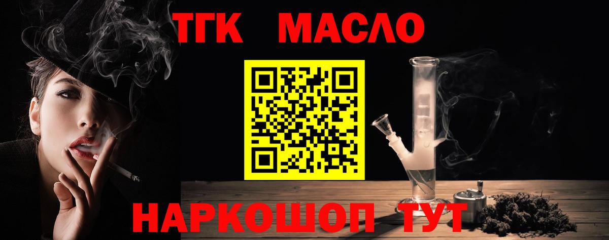 ТГК гашишное масло  Вход с VPN  ТГК жижа  Новоуральск 